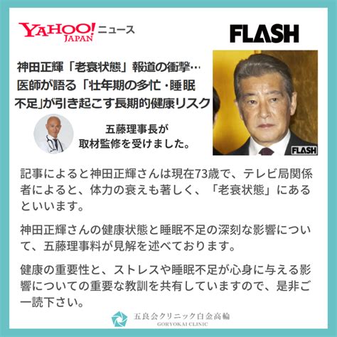 五藤理事長が監修した記事が「yahooニュース」に掲載されました。｜五良会クリニック白金高輪｜白金高輪の内科