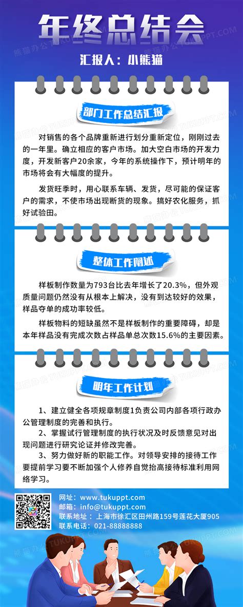 蓝色渐变卡通手绘年终总结会汇报手机长图设计图片下载 Psd格式素材 熊猫办公