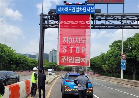 지하차도 침수사고 예방 고양시 원당지하차도에 차단시스템 설치 머니투데이