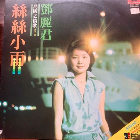 Teresa Teng Albums For Sale - Canuck Audio Mart