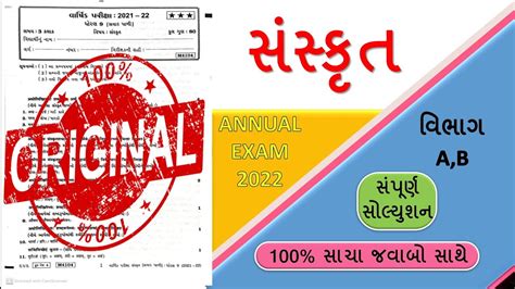 Std Sanskrit Paper Solution Class Sanskrit Paper Solution