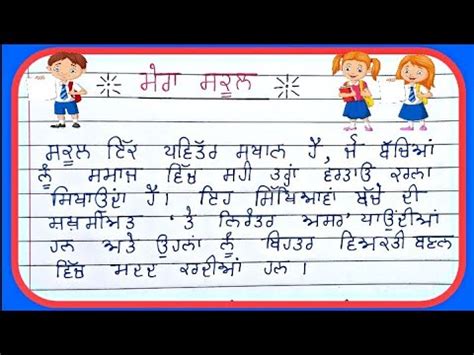 My School Essay In Punjabi My School Essay On My School In Punjabi