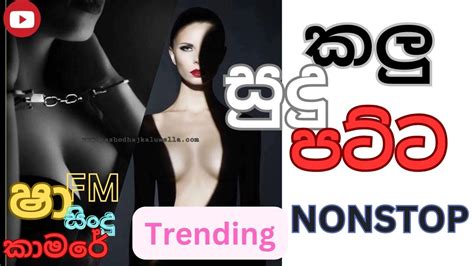 Shaa Fm Sindu Kamare Nonstop New Sinhala Song Best Sinhala Song