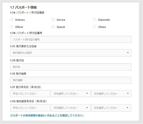 徹底解説【中国観光lビザ】オンライン申請 入力方法≪12≫ 旅のプロの旅行情報サイト