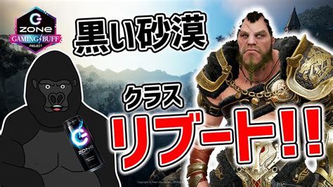 【黒い砂漠】クラスがリブートされた黒い砂漠を遊び散らかします。【バーチャルゴリラ】 Youtube