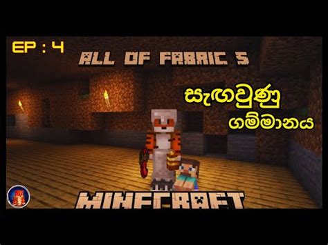 Minecraft All of fabric 5 Gameplay සඟවණ ගමමනය EP 04 YouTube