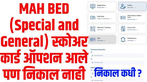 Bed Cet New Update Mht Bed Cet Result 2024 Maharashtra MAH B Ed