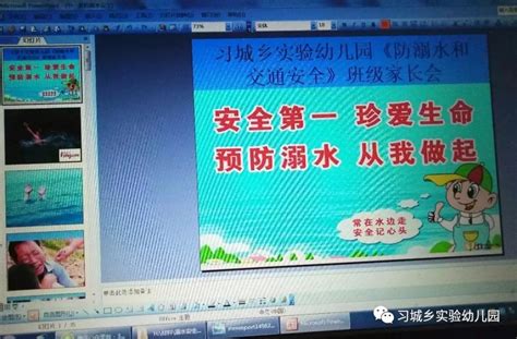 预防溺水 珍爱生命 习城乡实验幼儿园开展防溺水安全教育活动