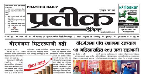 २०७९ भदौ १२ गते आइतवारको प्रतीक दैनिक प्रतीक दैनिक Prateek Daily