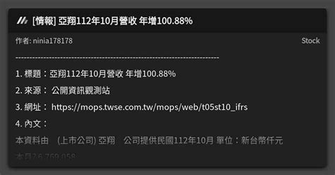 情報 亞翔112年10月營收 年增10088 看板 Stock Mo Ptt 鄉公所