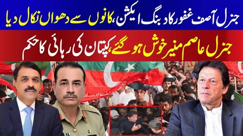 General Asif Ghafoor Takes Action General Asim Munir Is Happy With