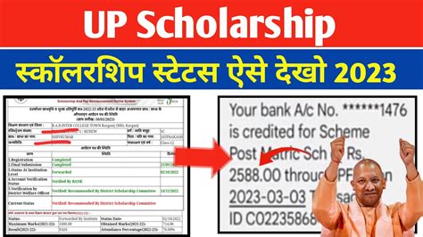 Up Scholarship Status Kaise Check Karen Up Scholarship Status Kaise