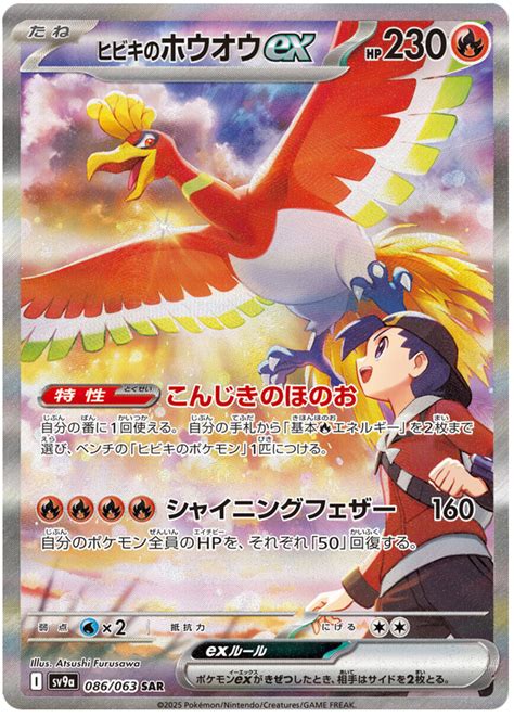 Ethan S Ho Oh Ex Hot Air Arena 86 Pokemon Card