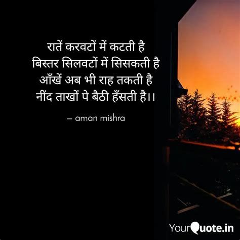 रत करवट म कटत ह Quotes Writings by aman mishra YourQuote