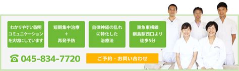 お問い合わせ 横浜市綱島の整体・鍼灸マッサージ 未病堂治療院