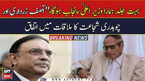 Punjab Crisis Asif Ali Zardari Meets Ch Shujaat Hussain Video