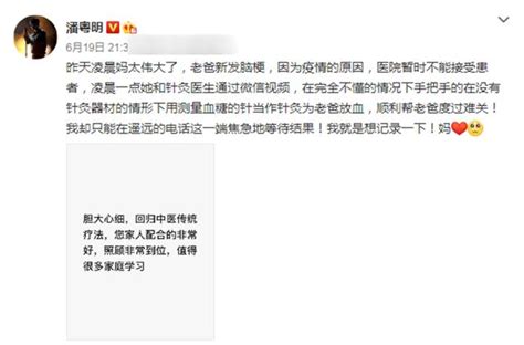 感動！潘粵明為突發腦梗住院的父親送祝福，發兩個表情力挺親人 每日頭條