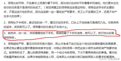 上班玩手機被領導抓現形，看看網友們的機智應對！ 每日頭條