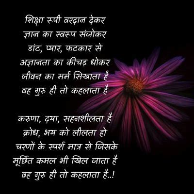 Teachers Day Poems In Hindi