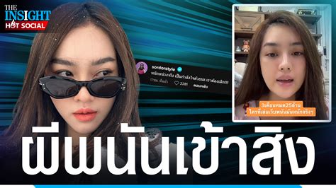 “เส้นด้าย” สอดอ Style ทำแฟนคลับช็อก เผยเสียพนัน 25 ล้านใน 3 เดือน Topnews