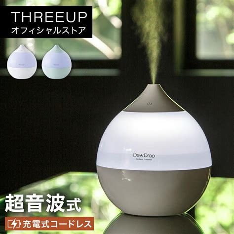 加湿器 HR T2018 コードレス加湿器 Dew Drop デュードロップ THREEUP スリーアップ 送料無料 hrt2018