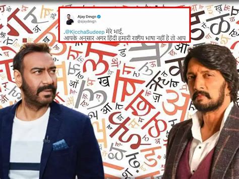 Hindi Vs South Tweet War Between Ajay Devgn And Sudeep