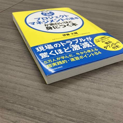 プロジェクトマネジメントの基本が面白いほど身につく本 ポイント図解の通販 By Nonoka｜ラクマ