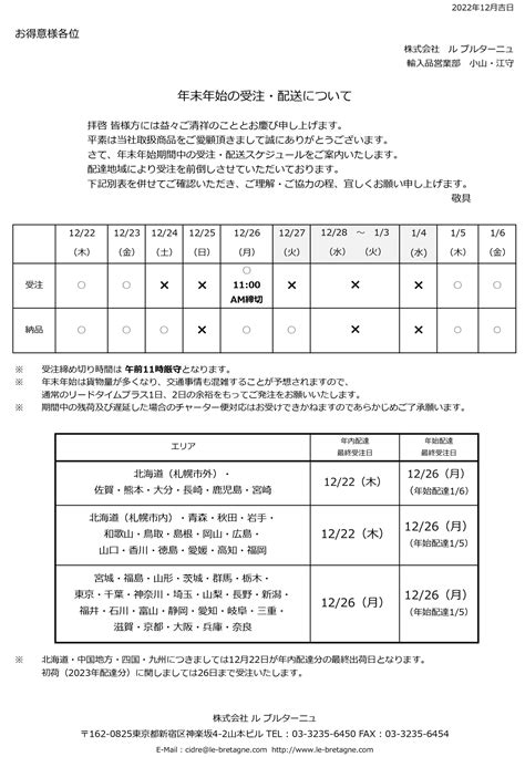 年末年始の配送スケジュールについてのご案内 卸売のご案内