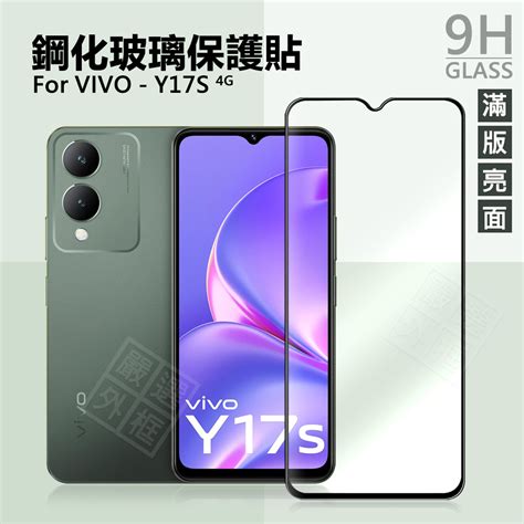 Vivo Y17s 4g 滿版玻璃貼 亮面 霧面 磨砂 電競膜 滿版 玻璃貼 9h 鋼化膜 屏幕 保護貼 鋼化玻璃 蝦皮購物