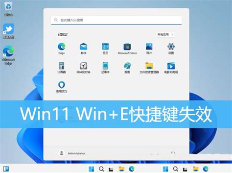 Win11 Wine快捷键用不了怎么办 Win11资源管理器打不开的解决办法windows11windows系列操作系统脚本之家