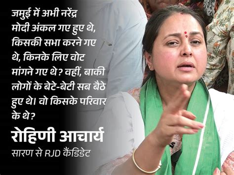 Saran Rjd Lok Sabha Candidate Rohini Acharya Interview Lalu Yadav