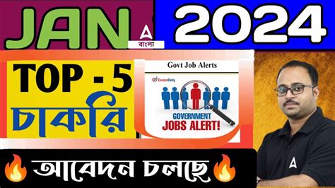 Upcoming Govt Jobs 2024 West Bengal West Bengal Govt Job Vacancy 2024