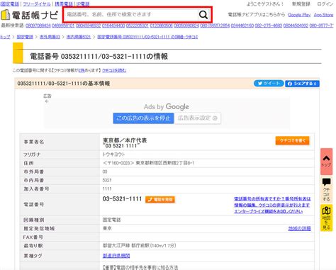 電話番号から住所検索する方法・住所から電話番号を特定する方法6選 Otona Life オトナライフ