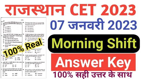 Rajasthan CET 7 January 2023 1st Shift Paper Rajasthan CET 7 January