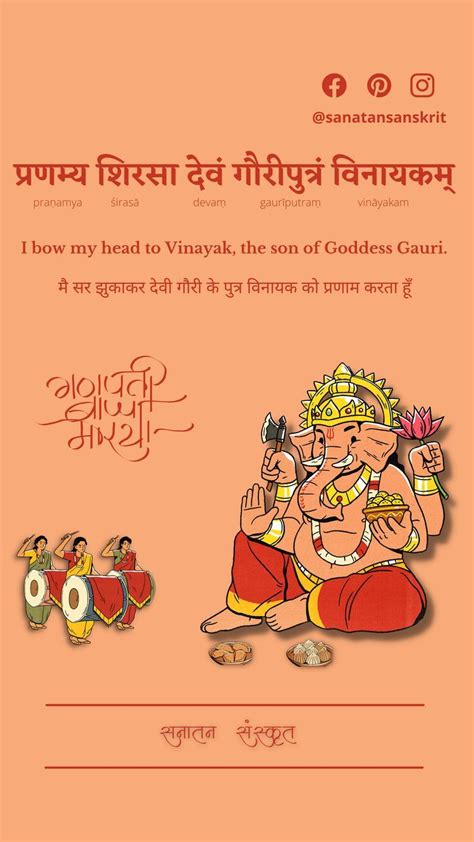 Ganesh Chaturthi Wishes In Sanskrit Sanskrit Ganesh Comics