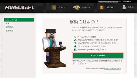 【マイクラ】mojangからmicrosoftアカウントへの移行まとめ。 移行方法やアカウントを移行する理由についてなど。 まいくらにっき