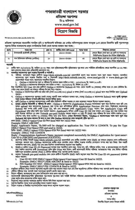 MOD Job Circular 2024 Ministry Of Defence Apply Teletalk