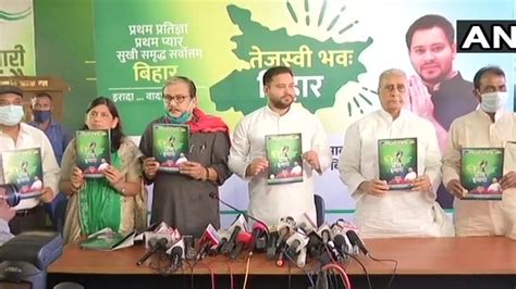 Rjd Manifesto Rjd ने जारी किया घोषणा पत्र 1 करोड़ नौकरी महिलाओं को 1