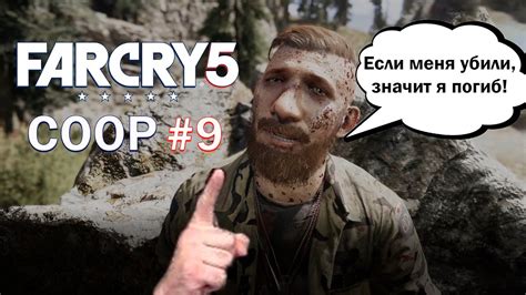 Far Cry Coop Youtube