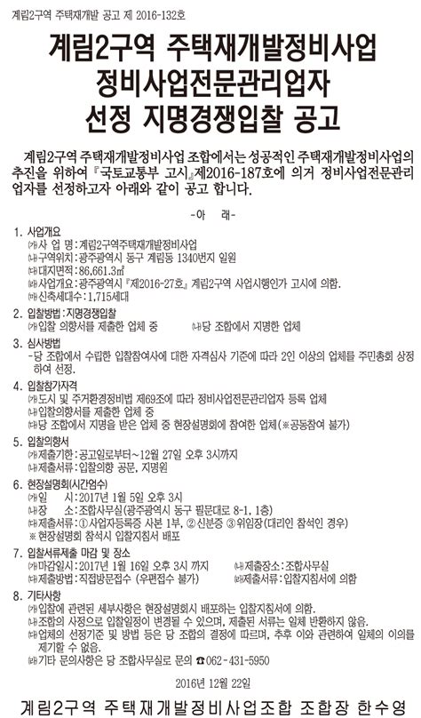 광주 계림2구역 재개발 정비업체 입찰공고지명 하우징헤럴드