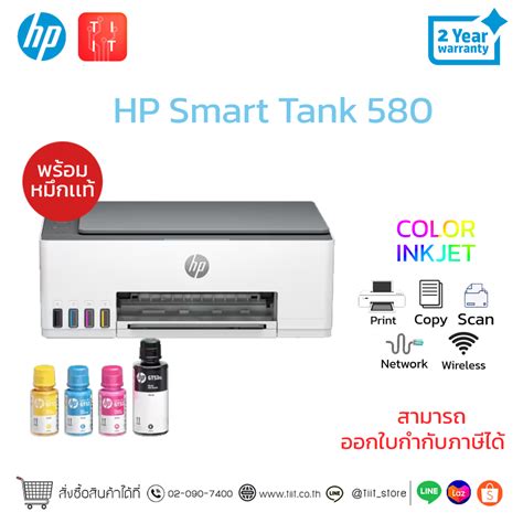 Printer HP Smart Tank 580 AIO Print Scan Copy WIFI ใชกบหมกรน