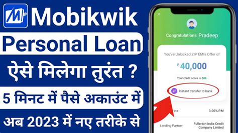 Mobikwik Se Loan Kaise Le Mobikwik Loan Live Proof Loan