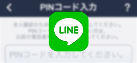 【乗っ取り対策】lineのセキュリティ強化のために「pinコード」を設定しよう 面白いアプリ・iphone最新情報ならmeeti【ミートアイ】