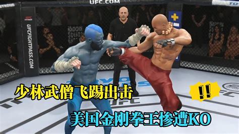 美國悍將強勢來襲，少林武僧阿虎飛踢迎敵勢要將其ko！格斗游戲 Youtube