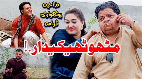 Mithu Thekedar } New Pothwari Drama } Full Comedy 2023 } Shahzada Ghaffar } Imran Abbasi } Funny