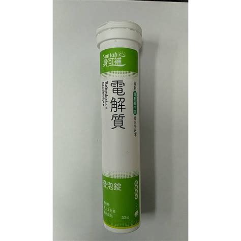 身可補 發泡錠 電解質 維他命電解質發泡錠20錠 蝦皮購物