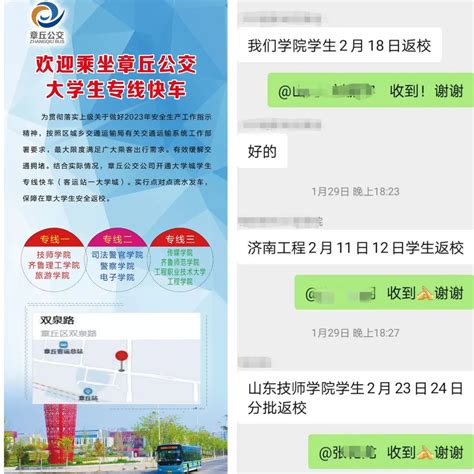 章丘公交 开通点对点专线，助力大学生返校 章丘公交官网