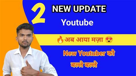 अब New Youtuber की बल्ले बल्ले 2 New Updates Ll 🔥अब आया मज़ा Youtube