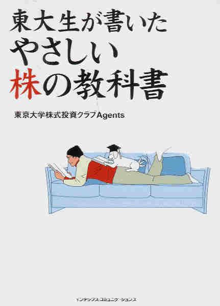 Yahooオークション 東大生が書いたやさしい株の教科書