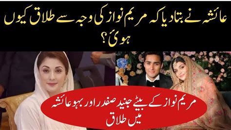 Maryam Nawaz Son Junaid Safdar Divorce Ayesha Saif Verdict Who Is